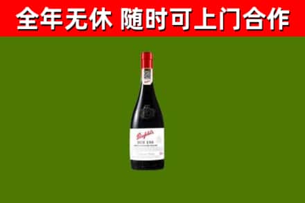清原县回收奔富红酒