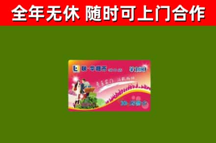清原县烟酒回收超市卡.jpg